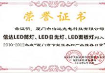 信達(dá)LED筒燈、日光燈、面板燈被列入推薦目錄